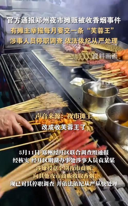 河南郑州，一位夜市摊主爆料称，每月要向一名摊贩提供一条价值240~260元芙蓉王