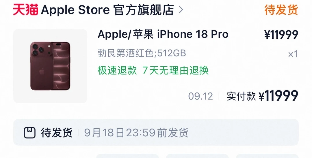 苹果18pro首发抢到了！终于抢到了！🥹