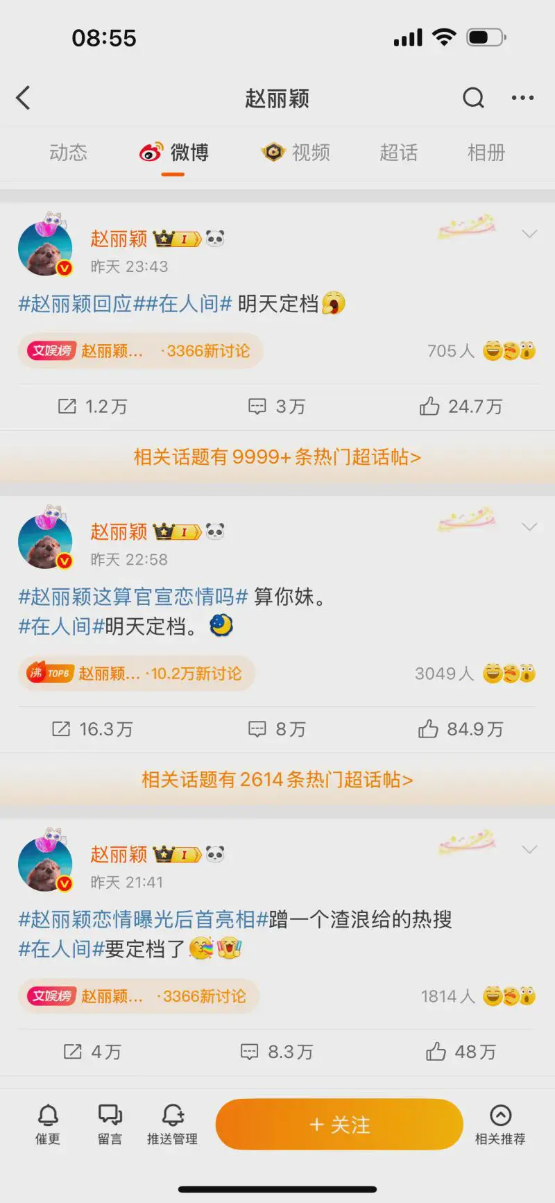 赵丽颖因为疑似恋情事件和新浪微博怼起来了，结果受到了网友的批判，大家觉得她做的对