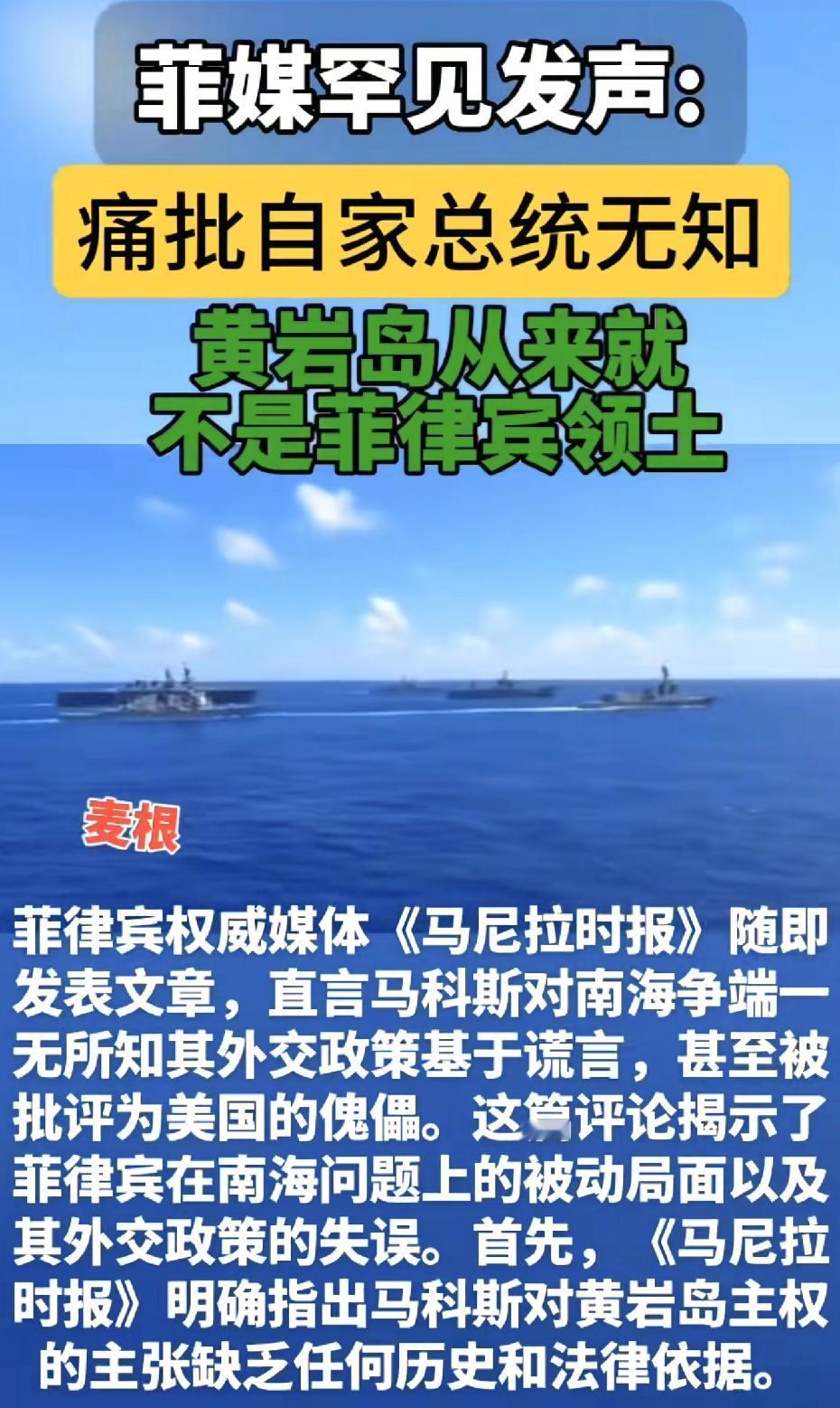 菲律宾自家媒体太敢说了！《马尼拉时报》直接怼小马科斯：黄岩岛跟咱半毛钱关系没有，