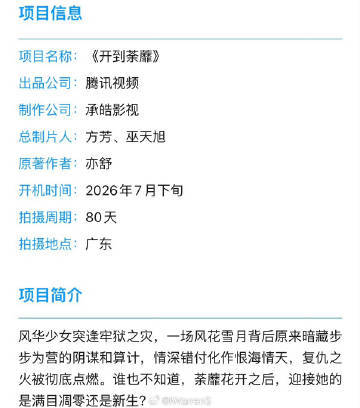 白鹿开到荼靡组讯期待白鹿