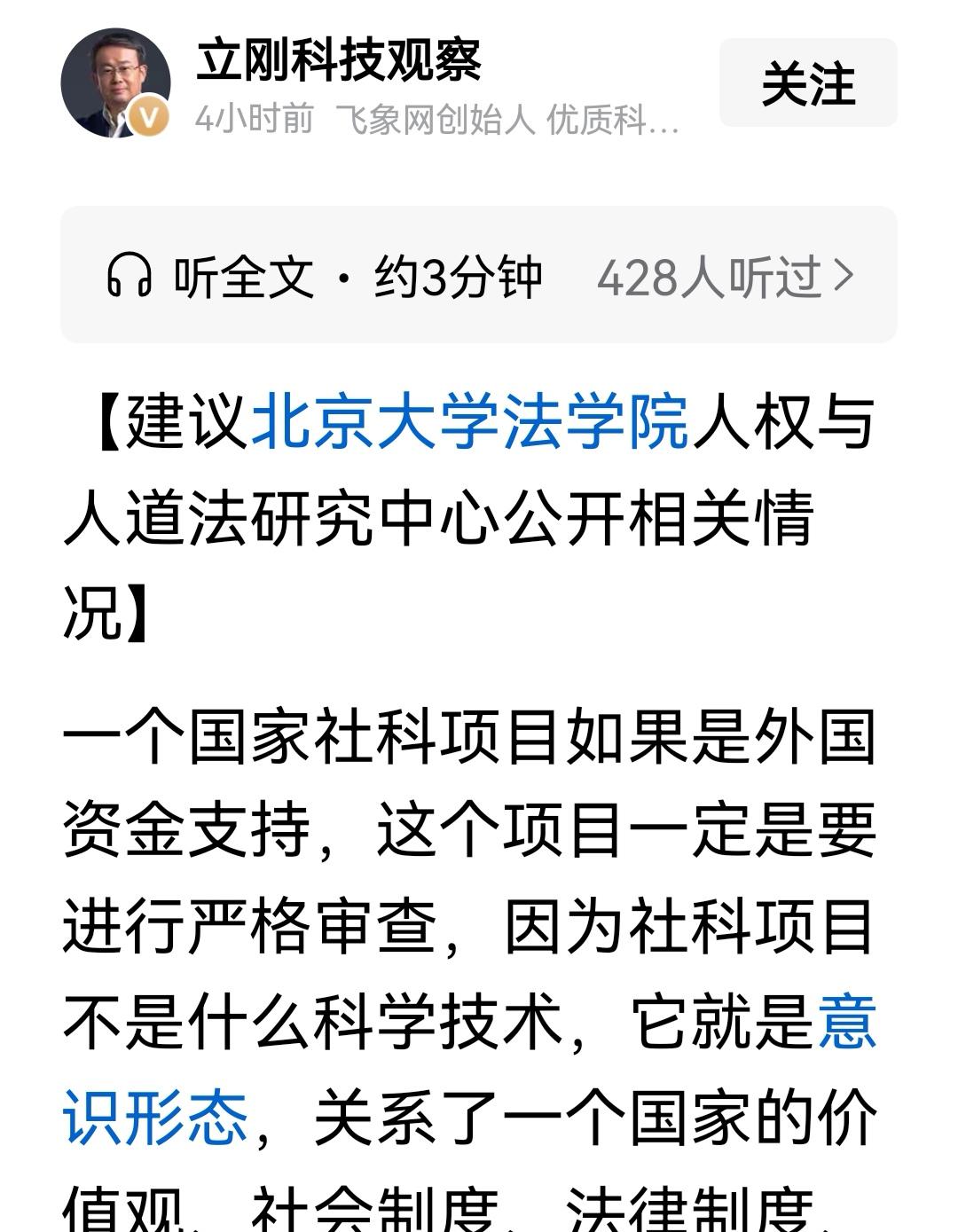 近日，项立刚向北京大学提的一个建议，我认为非常好，认为项立刚说的很有道理，他说一
