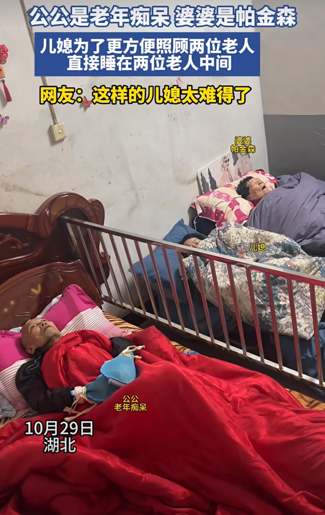 儿媳为了更方便照顾两位老人直接睡在两位老人中间[赞]