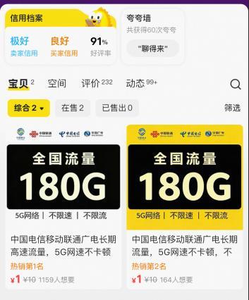 运营商叫停网售电话卡: 20元白菜价套餐换“马甲”, 你的流量悄悄变贵