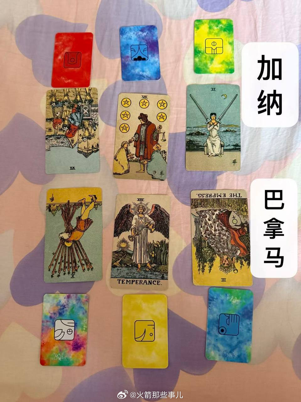 塔罗预测第七天！最不热的比赛！加纳vs巴拿马开球：巴拿马🇵🇦方向：平进球：