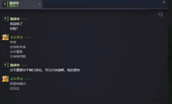 蓝战非跟果神说自己冠绝了！果神无奈说自己传奇，在练英雄，分有啥用！dota2