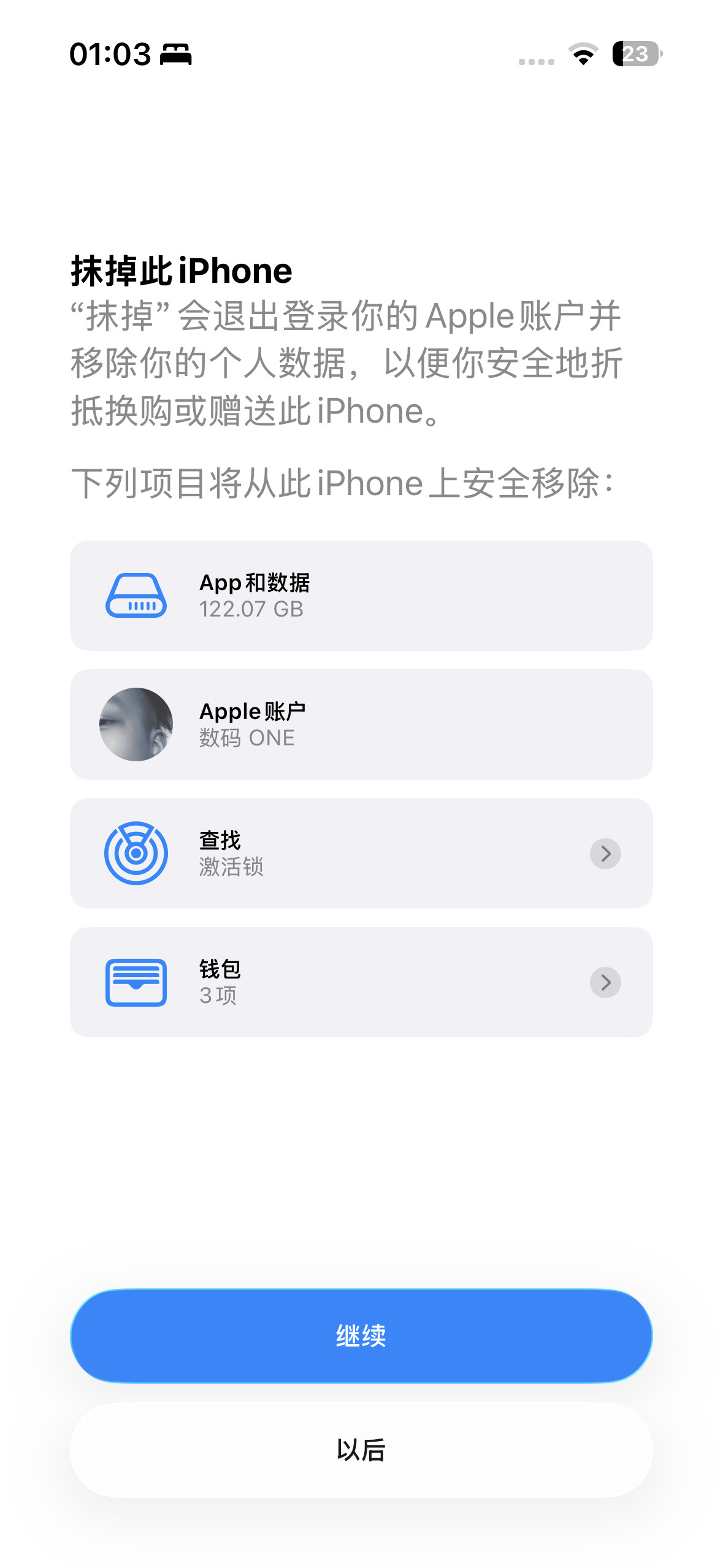 我有个习惯，就是我的旧iPhone出二手的时候我喜欢把数据抹掉两次虽然一般来说抹
