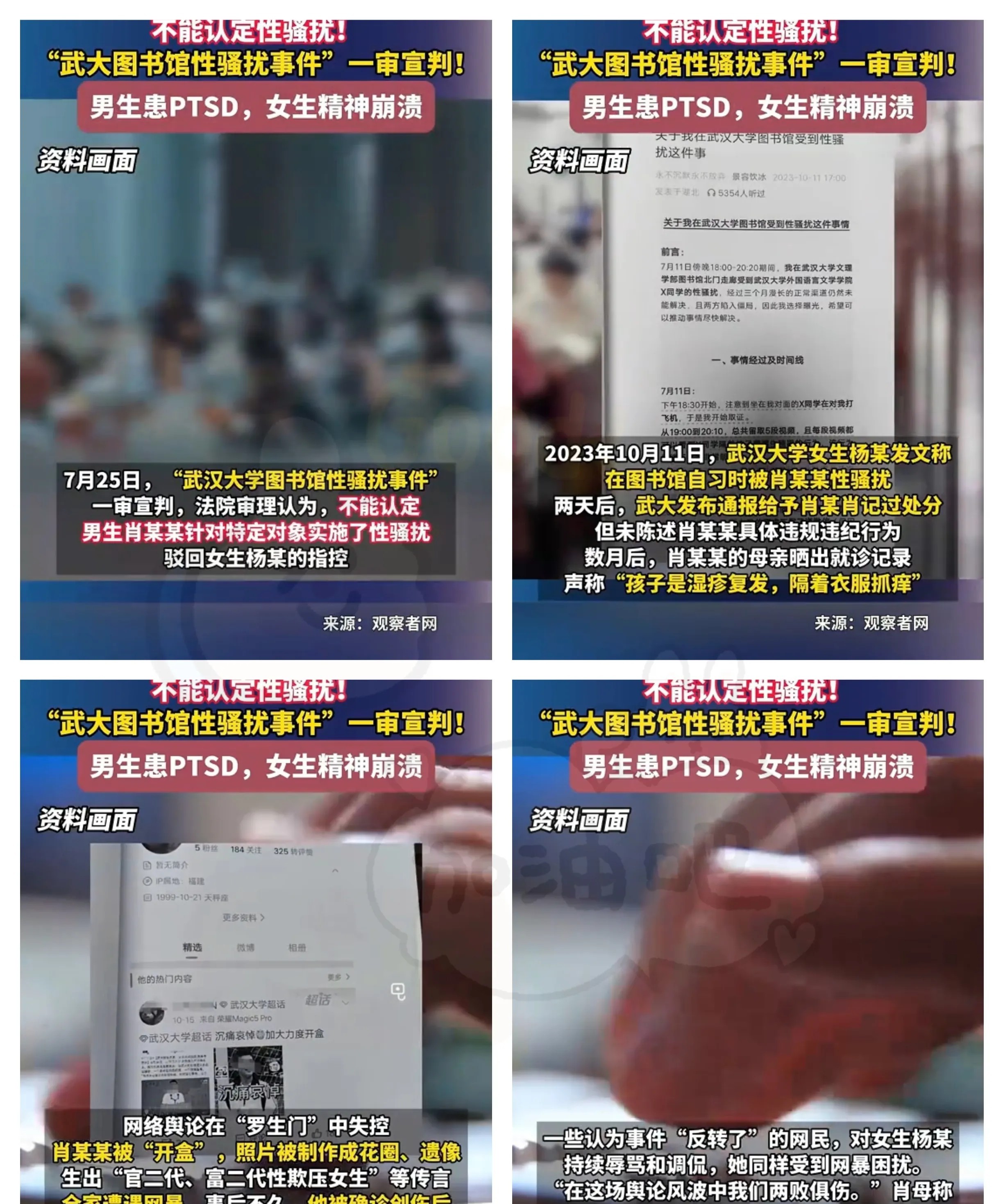 武大图书馆那事儿，男生妈妈终于站出来说要反诉了！这可真是件该干的事，总不