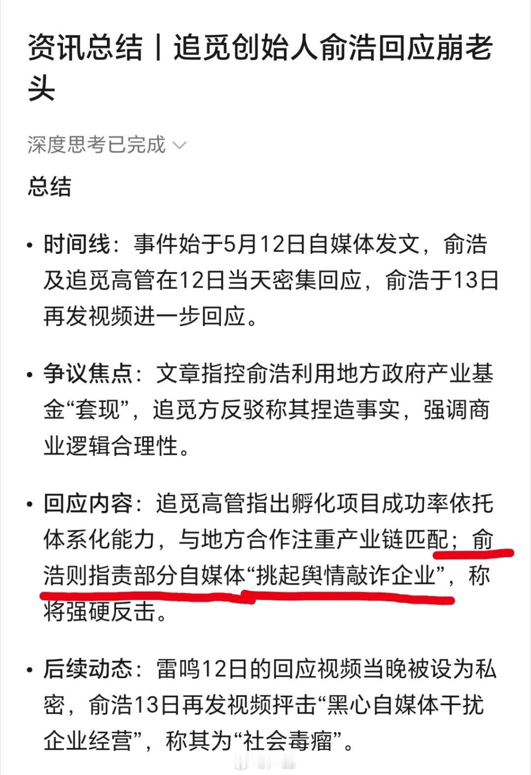 追觅创始人俞浩回应崩老头俞浩回应崩老头文章追觅高管回应已设私密自媒体狠锤追觅俞浩