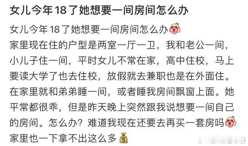 女儿今年18了她想要一间房间怎么办​​​​