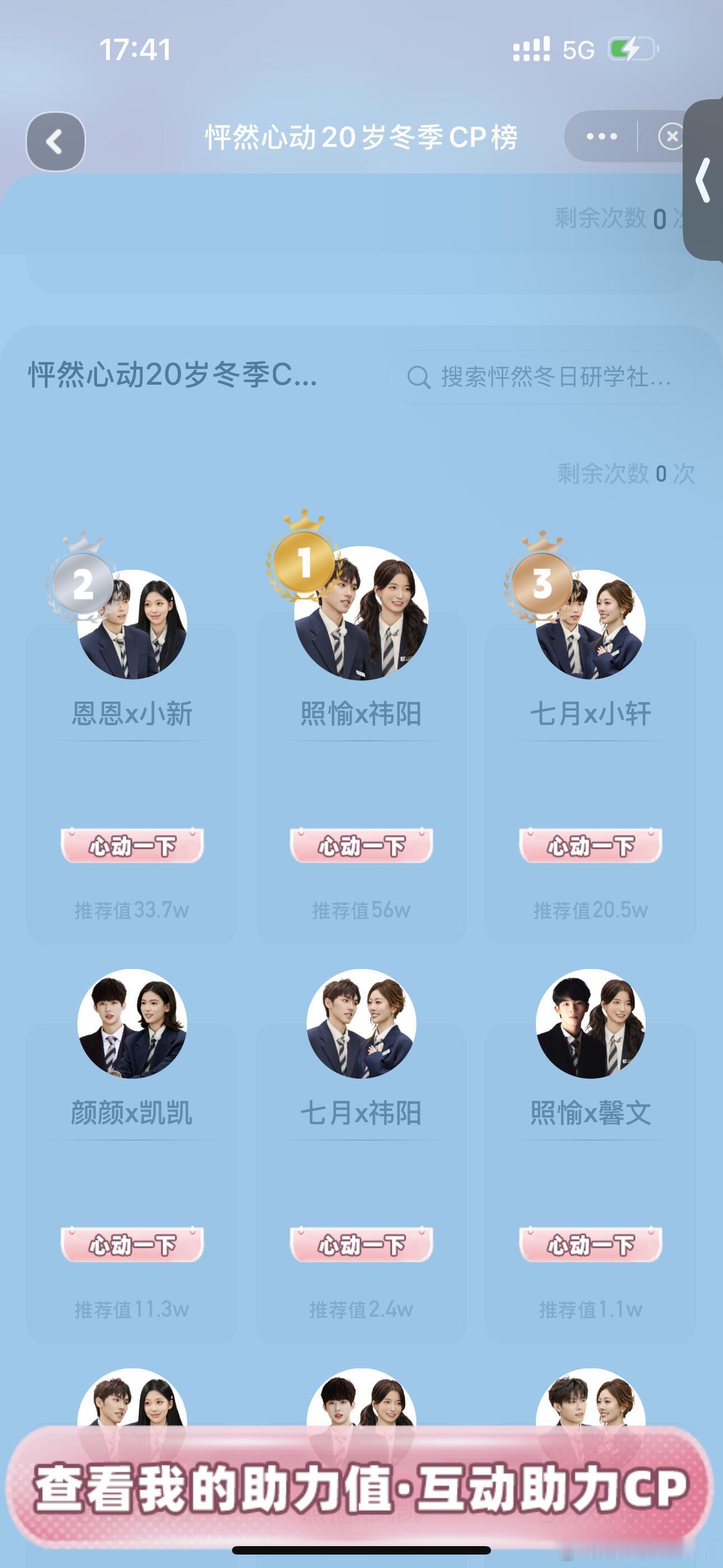 怦然心动20岁这么快愉文就第6了我也投了哈哈怦然心动20岁‖