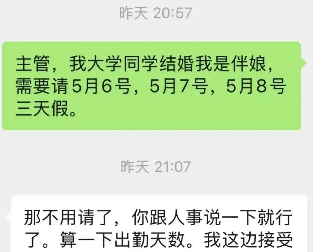 新娘结婚估计都没你伴娘请假多[捂脸哭]
