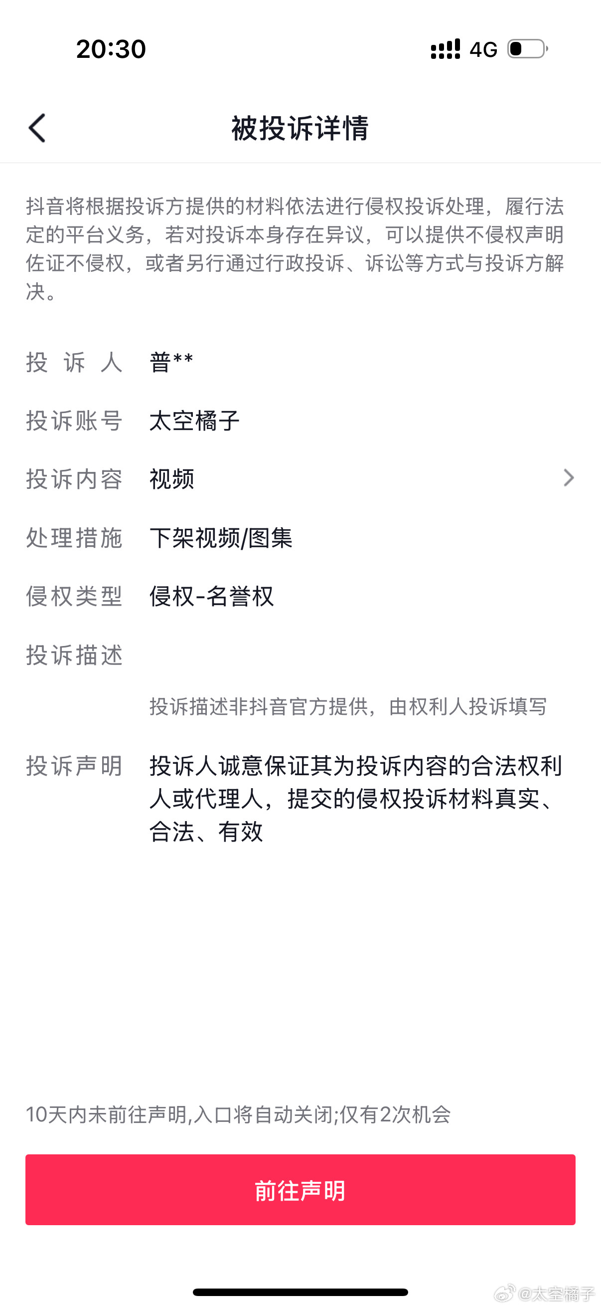 表面道歉实则举报？？？我也没说啥啊我就说插广告不好૮₍ꐦ-᷅⤙-᷄₎ა