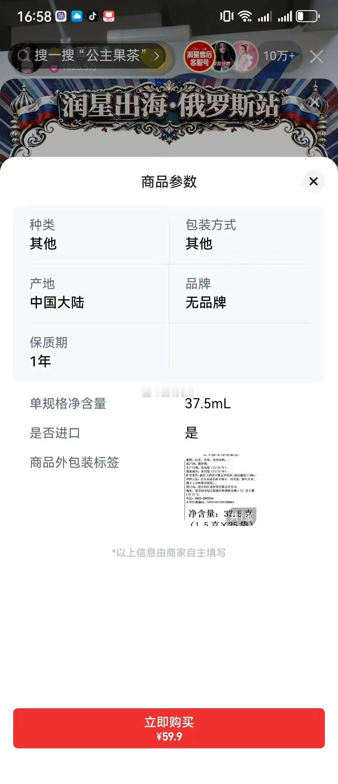 上亿粉丝的主播蛋蛋带货俄罗斯进口水果茶，产地显示：中国大陆，这是啥情况？是助理工