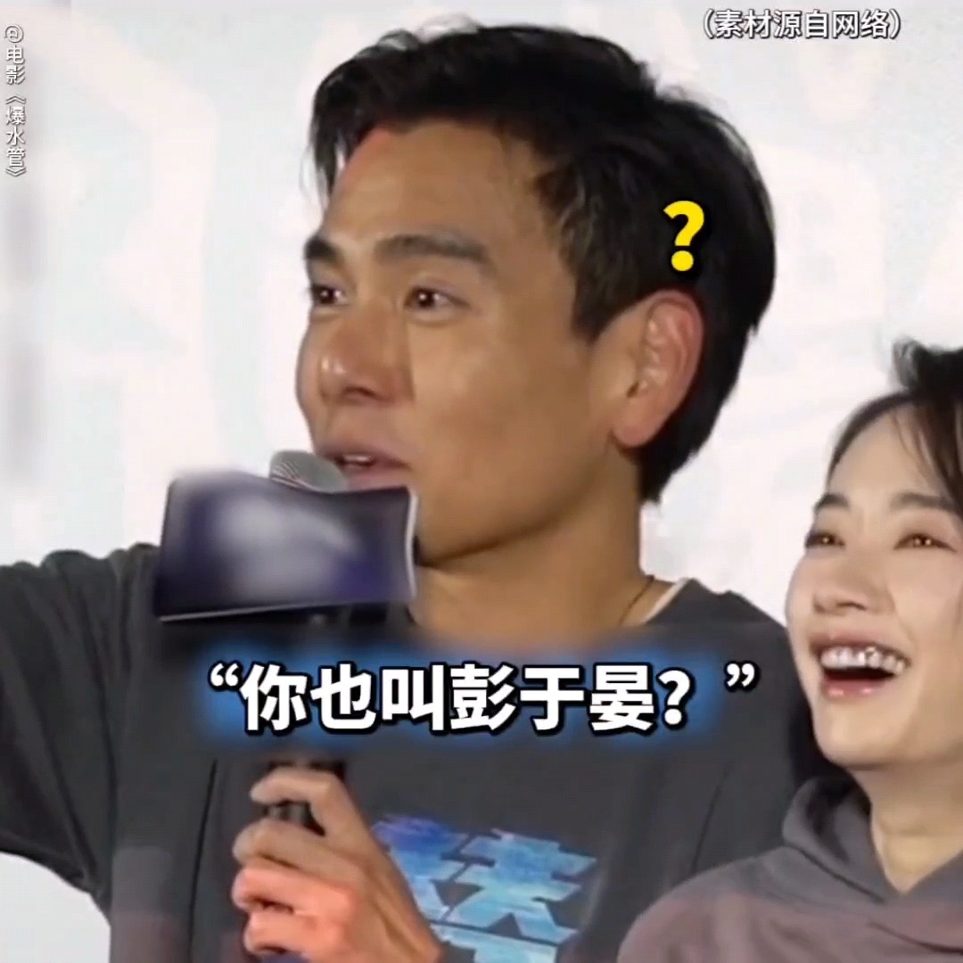 你是彭于晏那我是谁彭于晏其实是个形容词哈哈哈哈谁懂彭于晏说出那句我也叫彭于晏的时