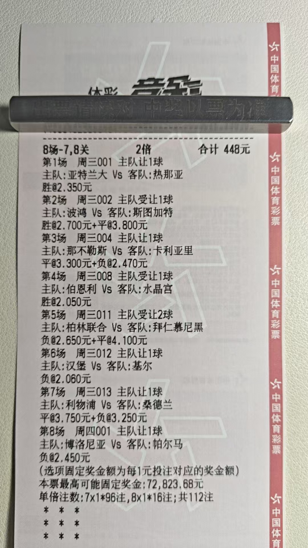 12.3日，竞猜足球分享