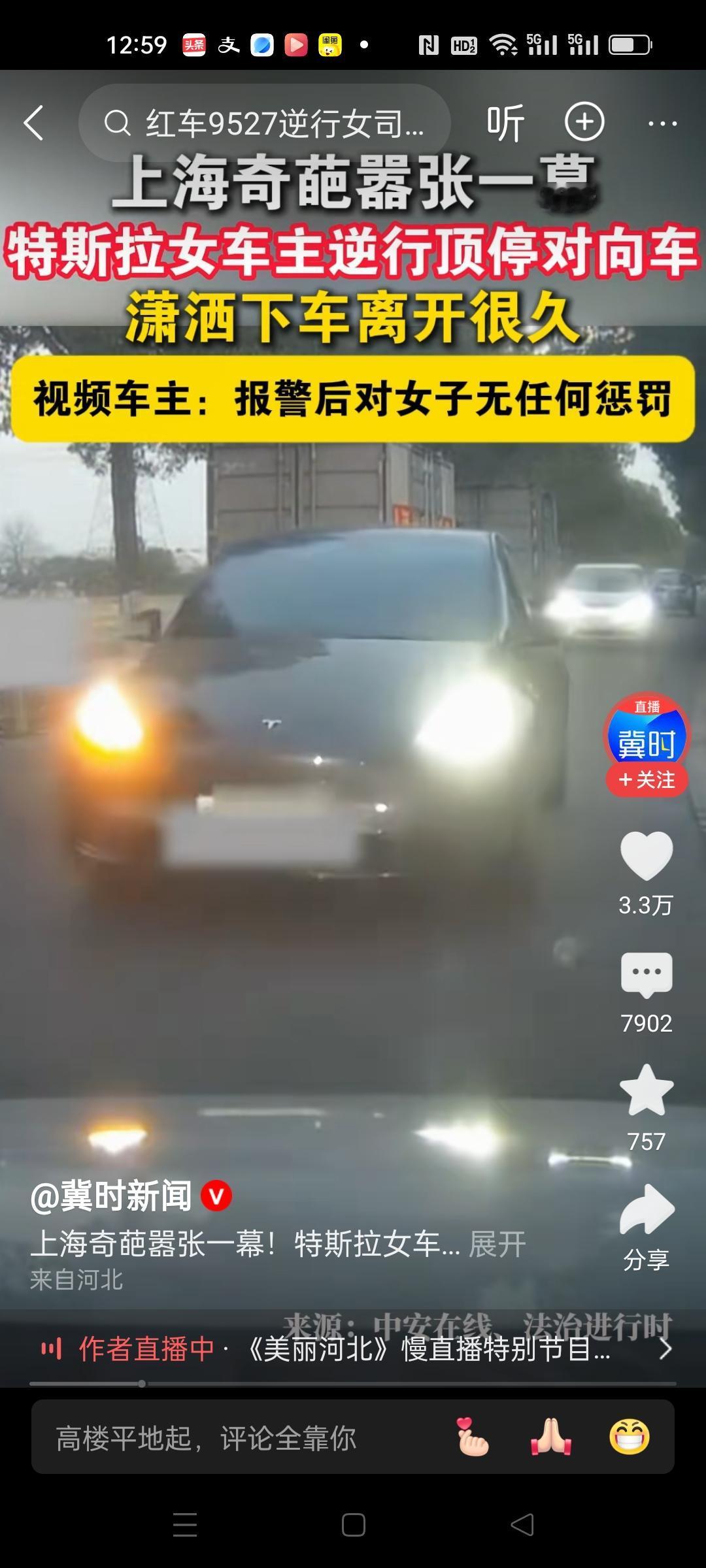 这女子不受罚，是对所有司机的不公平。上海出现奇葩一幕，一名特斯拉女车主开车逆行