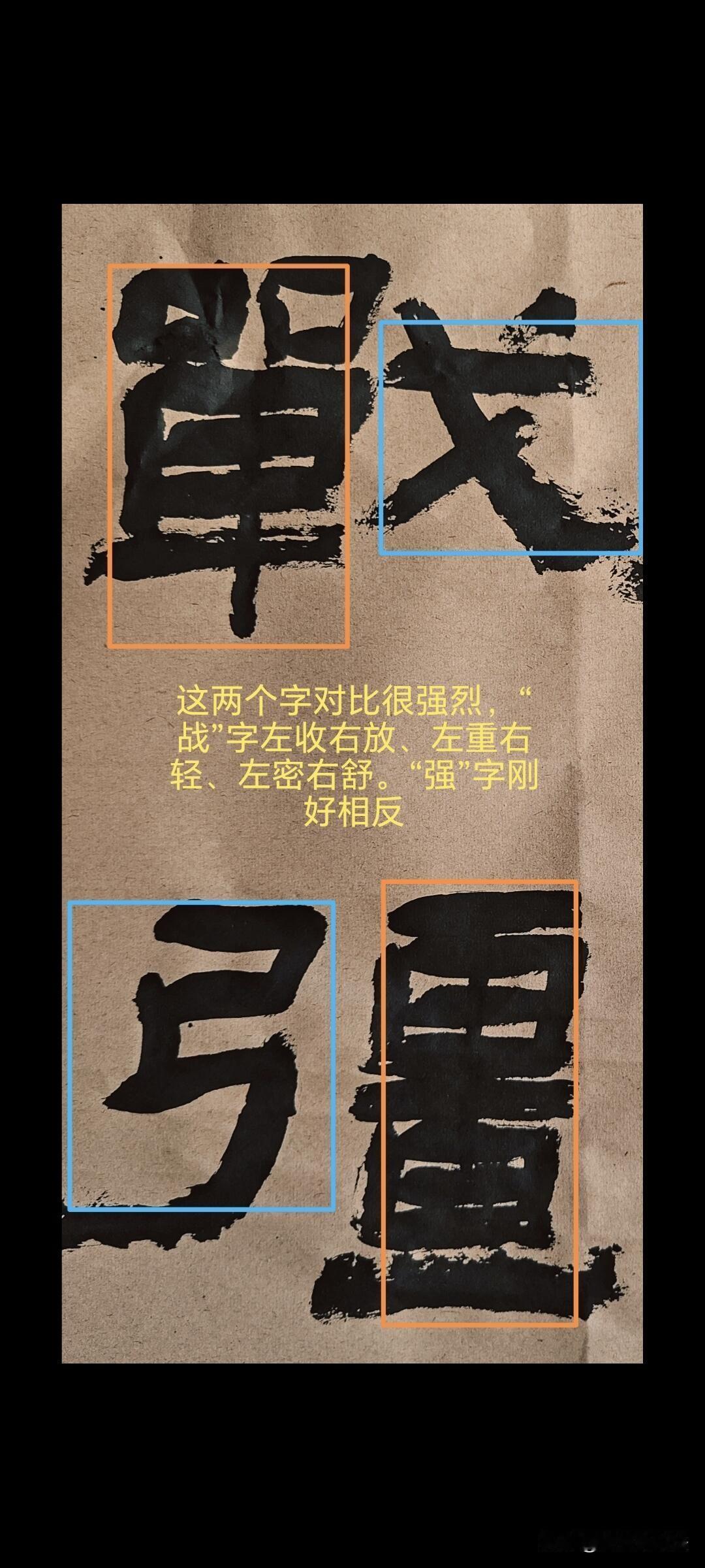 学大字隶书不要只埋头描字形。真正精髓全在对比关系。密不透风的搭接、左收右放、左放
