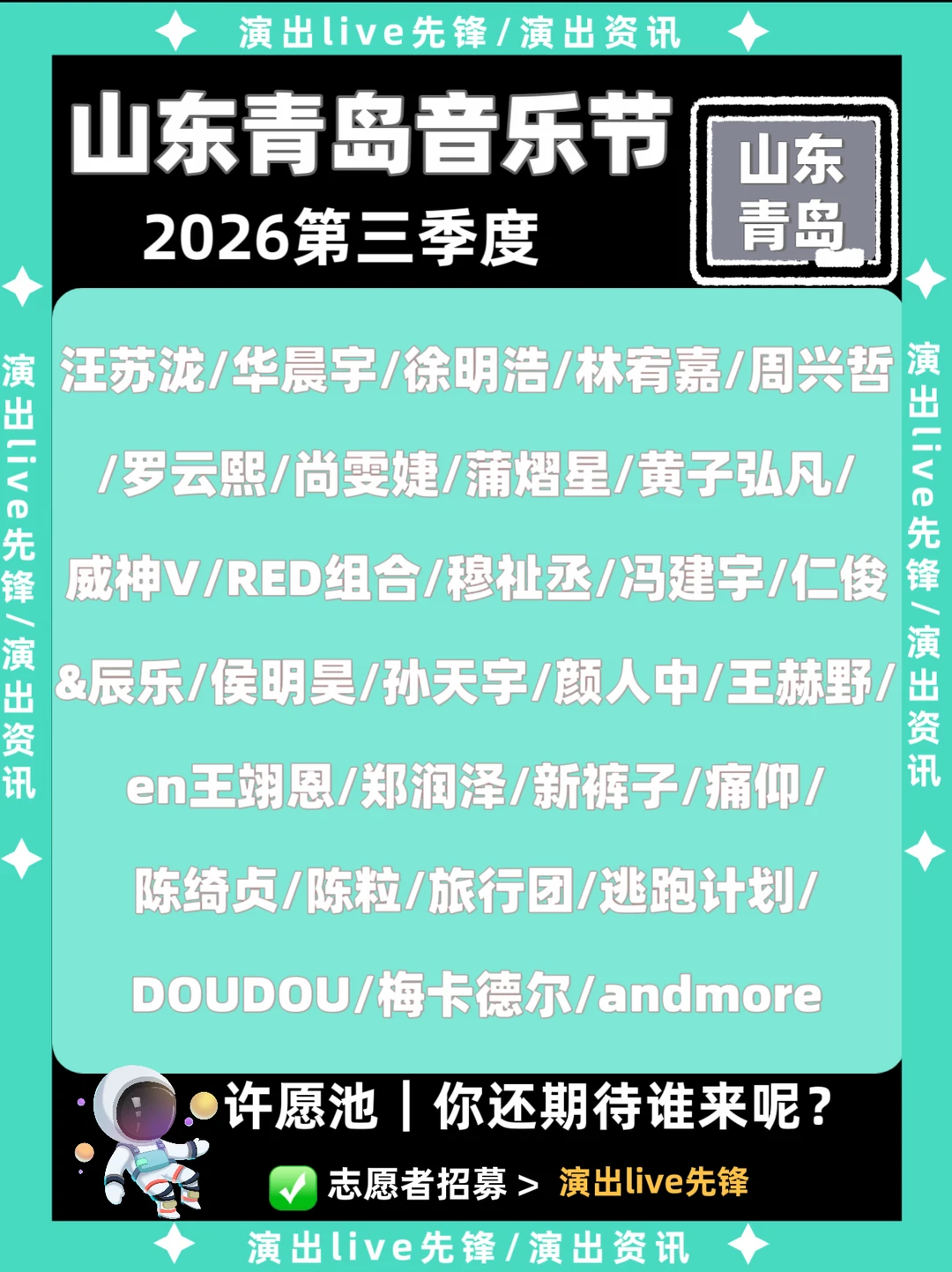 山东青岛音乐节重磅来袭，豪华阵容太炸裂