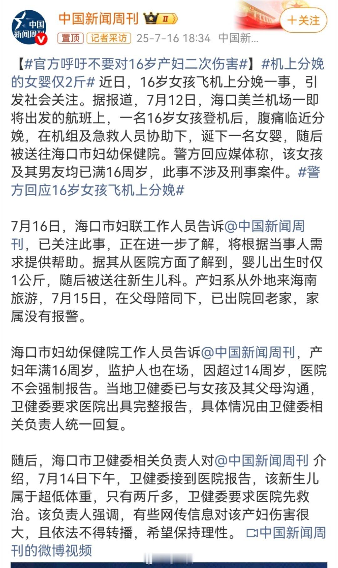 官方呼吁不要对16岁产妇二次伤害看完，女孩虽15岁怀孕，但男友也是16岁，所以基