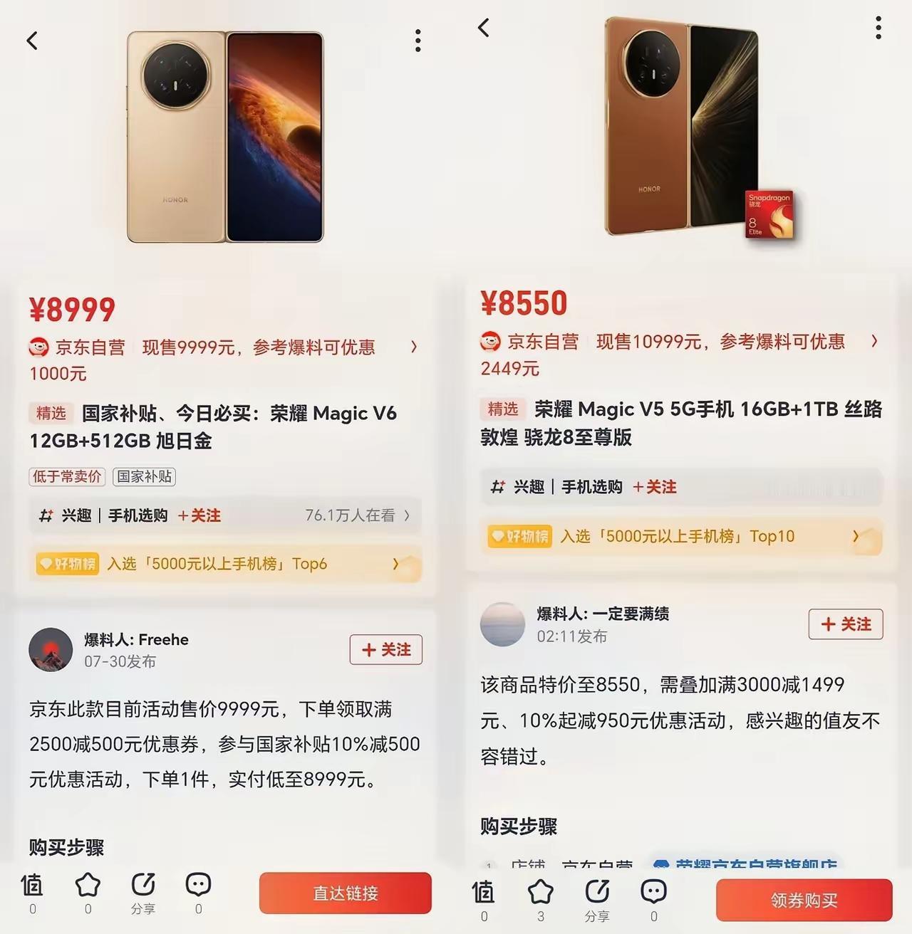 荣耀两款顶配折叠屏MagicV6、MagicV5现货大额优惠来了，叠加国家补