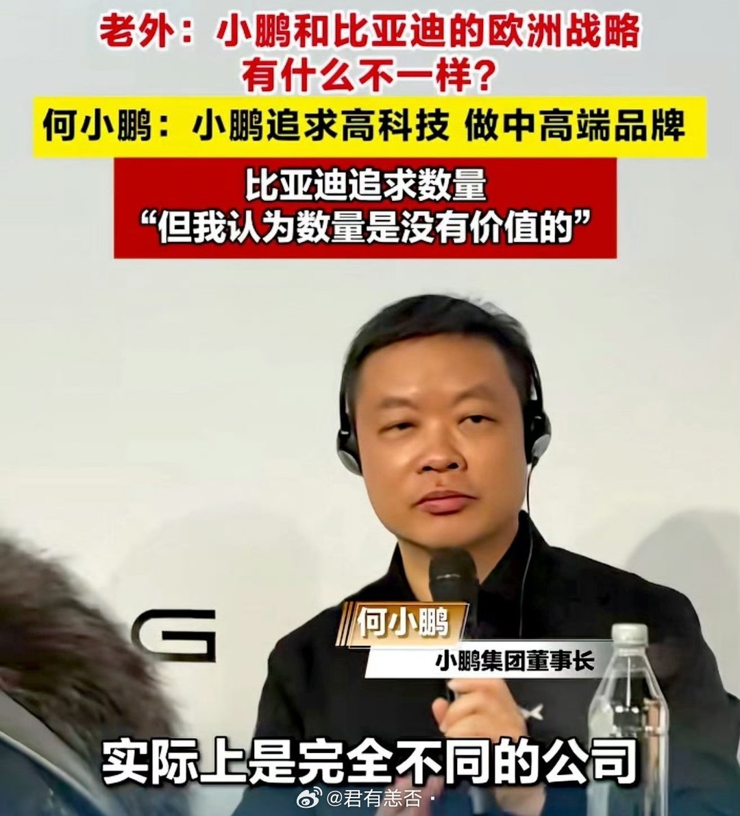 何小鹏在德国的采访中犯了一个大忌:你可以说自己产品很好，但不要去贬低同行，何况还