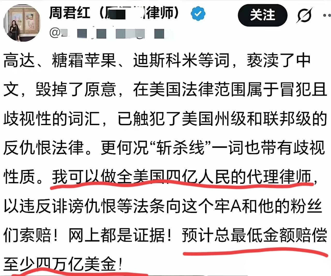 知名反华大殖子周君红放话：斩杀线一词带有歧视，我可以做美国四亿人的代理律师向牢A