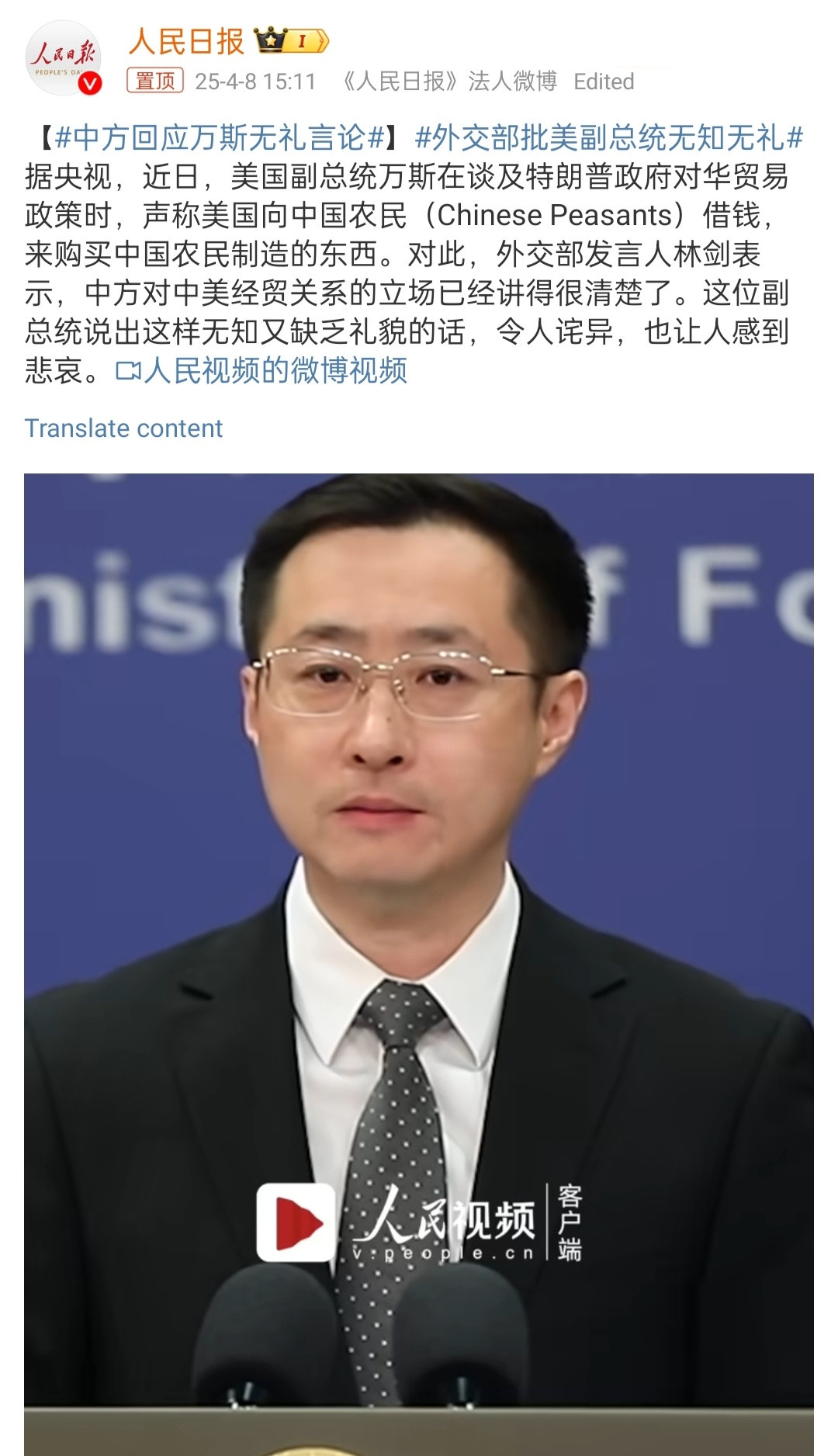 中方回应万斯无礼言论为啥会觉得“中国农民（ChinesePeasants）”是