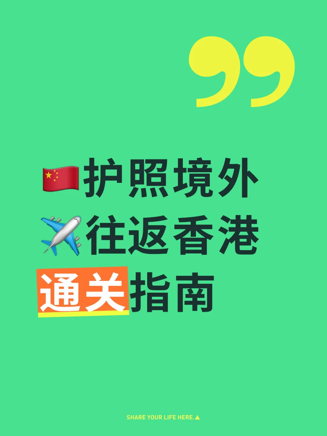 🇭🇰关于中国护照从境外同一出发地往返香港