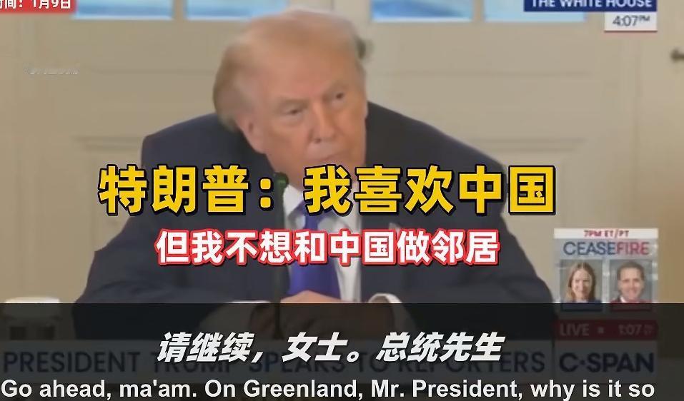 老特真的太有喜感了！记者问他：“已经在格陵兰驻军了，为什么还一定要拥有它”？