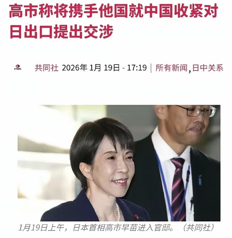 既决高下，也定生死！高市早苗对中国放狠话，赌上一切拼选举1月19号这一天，高市