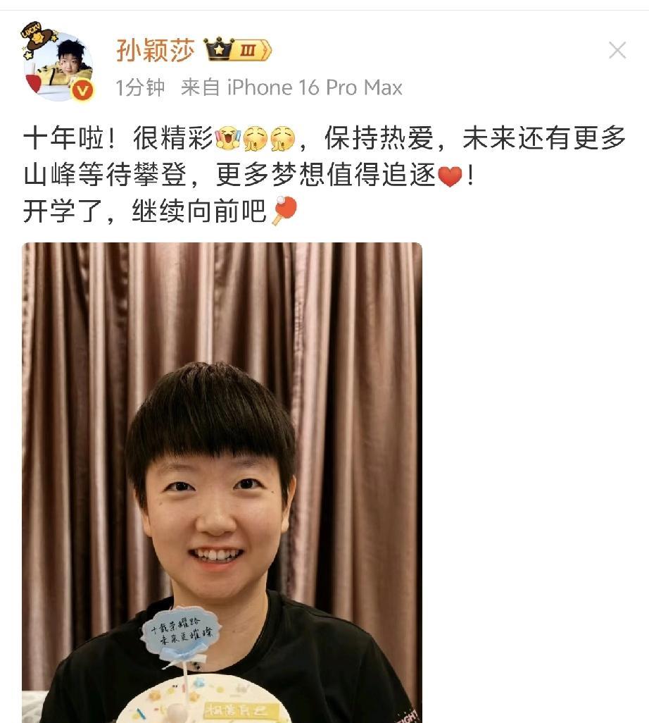 莎莎发博了，庆祝十周年！蛋糕很漂亮，莎莎更漂亮！恭喜莎莎加入国家队十周年！