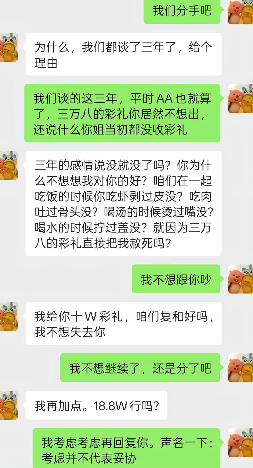 刘俊吐槽卡在彩礼上，对方一分不肯让步。朋友随口支招，实在不够就去借钱，一问缺口