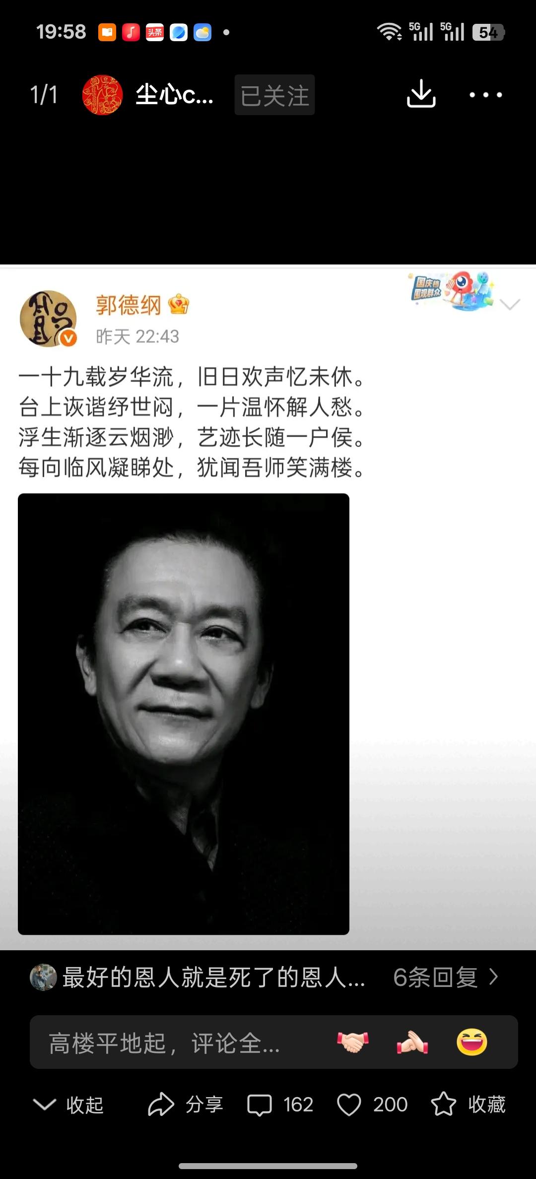 这两天郭德纲又又被许多人盯上了，第一日前侯耀文忌日，郭德纲没有与众师兄弟一起去侯