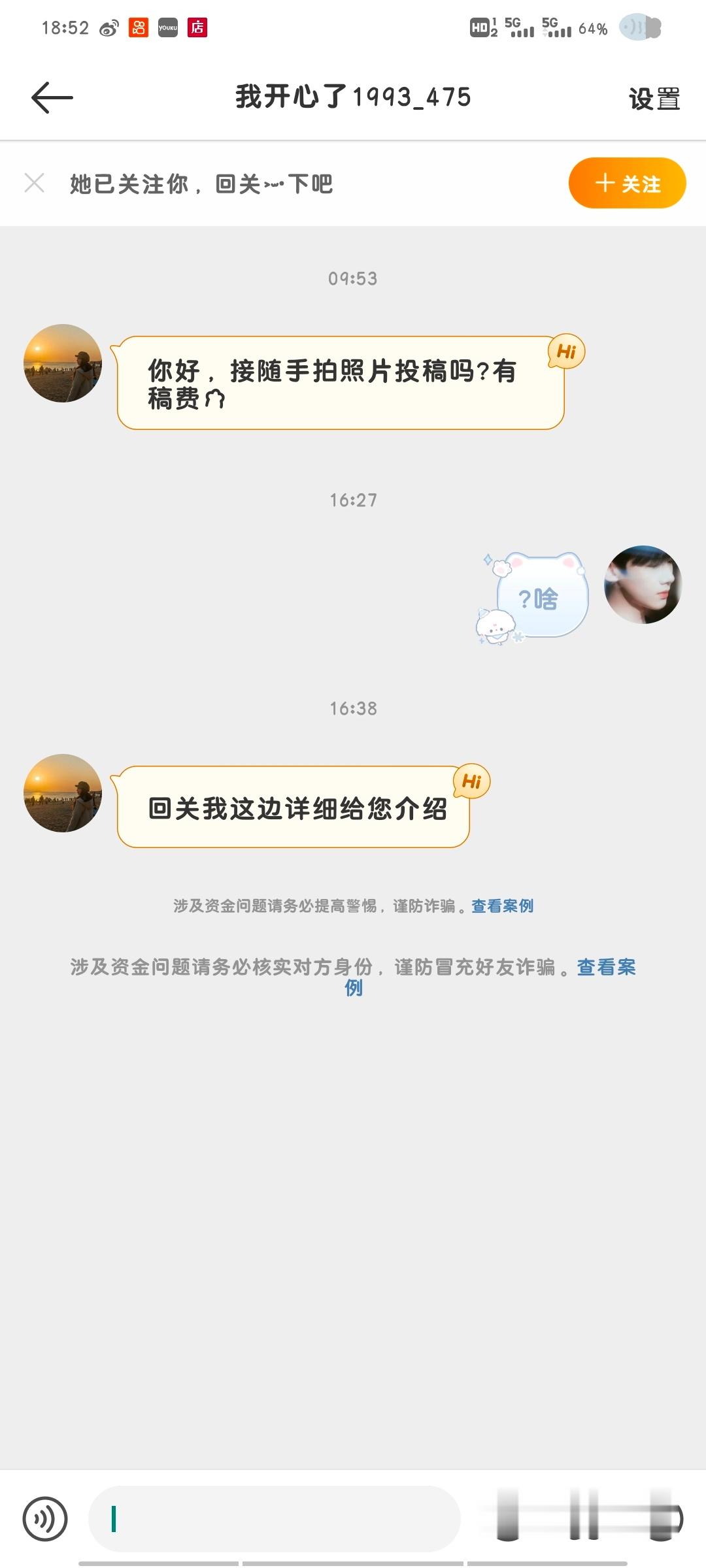 我不是蠢货我不好骗