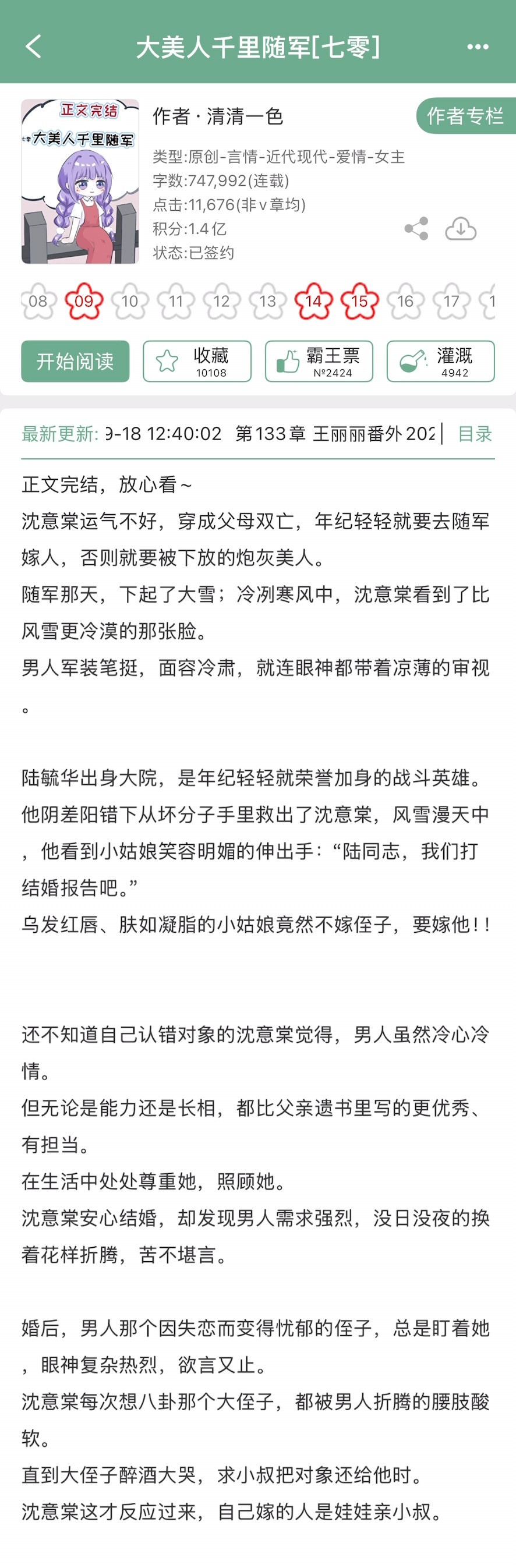 清清一色的《大美人千里随军》完结啦！年代文➕先婚后爱动漫小说二