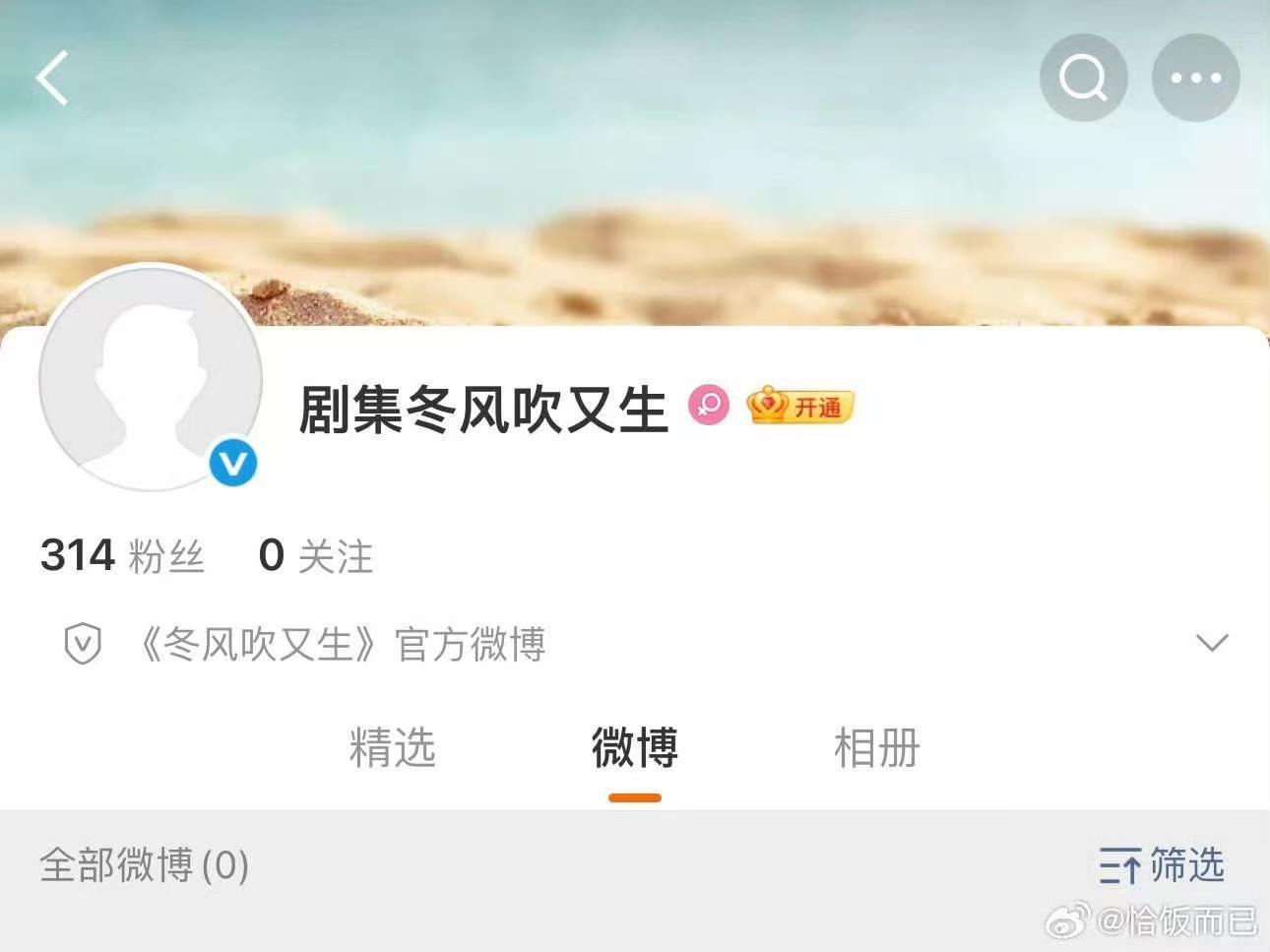 陈都灵新剧冬风吹又生开通官博冬风吹又生官博来了终于动了，是不是要来啦！