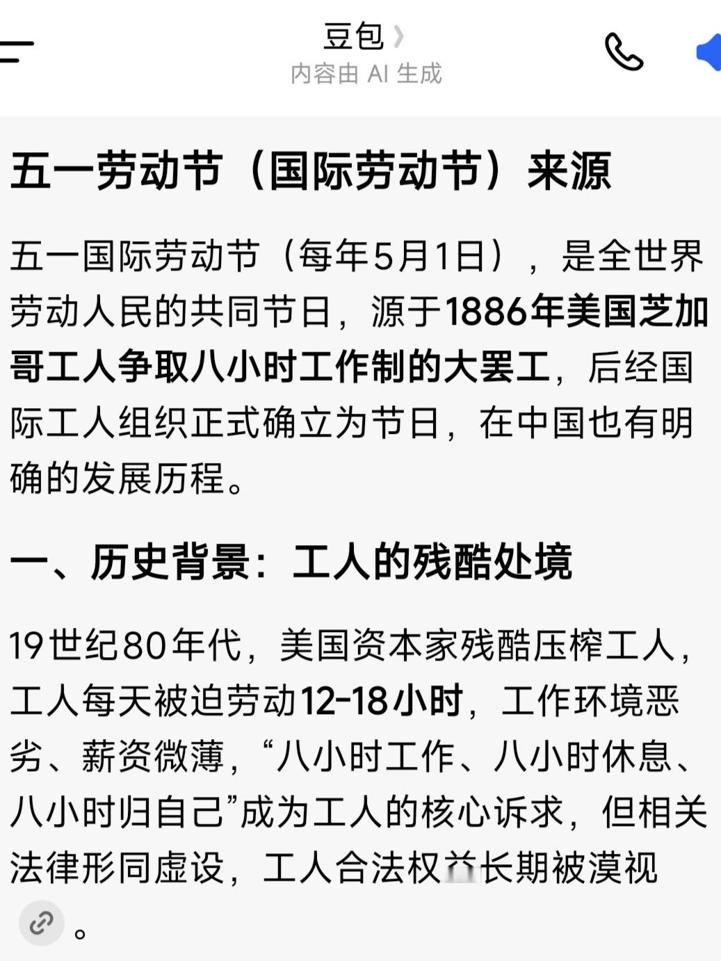 一直以来，总是以为“五一劳动节”是劳动的节日，为了弘扬劳动最光荣的理念设立的，这
