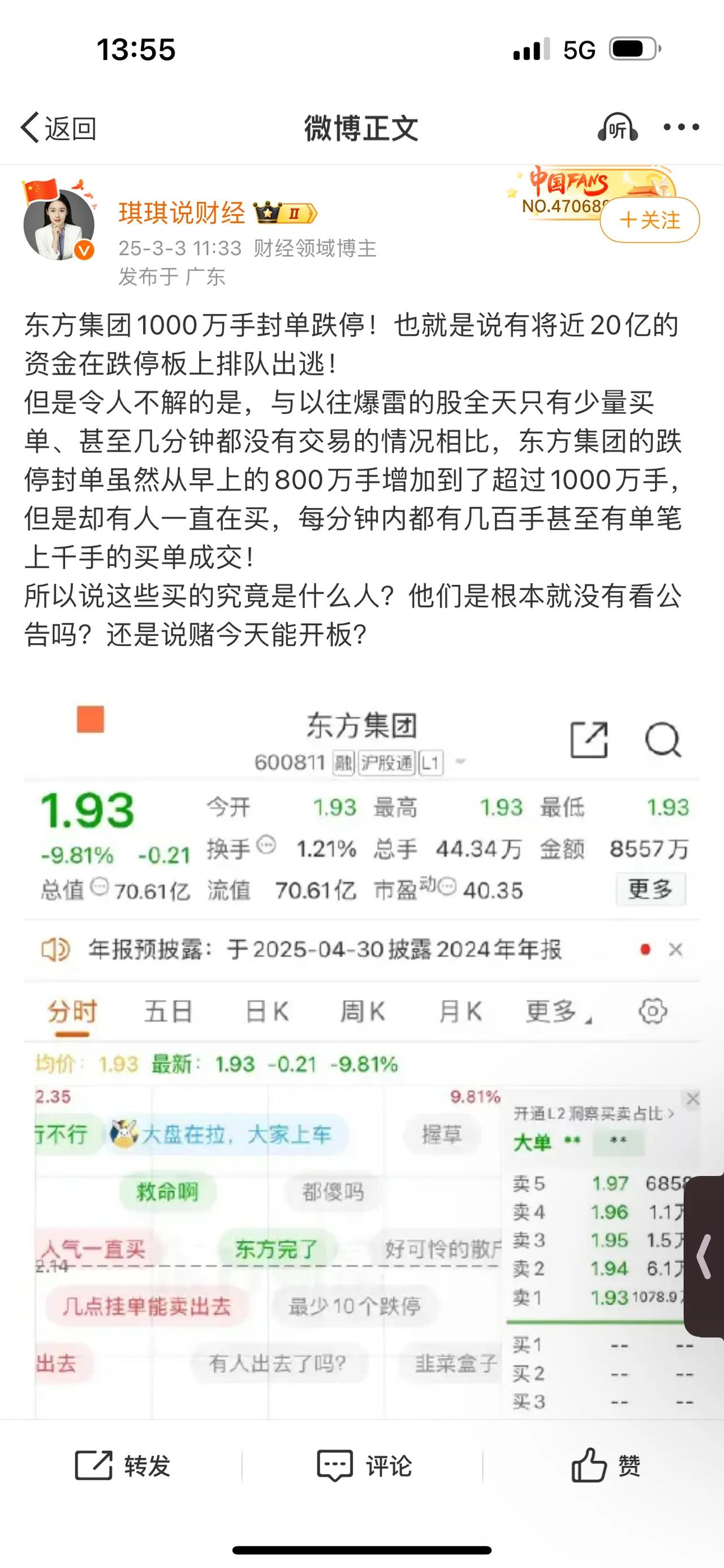 东方集团1000万手封单跌停！也就是说有将近20亿的资金在跌停板上排队出逃！但