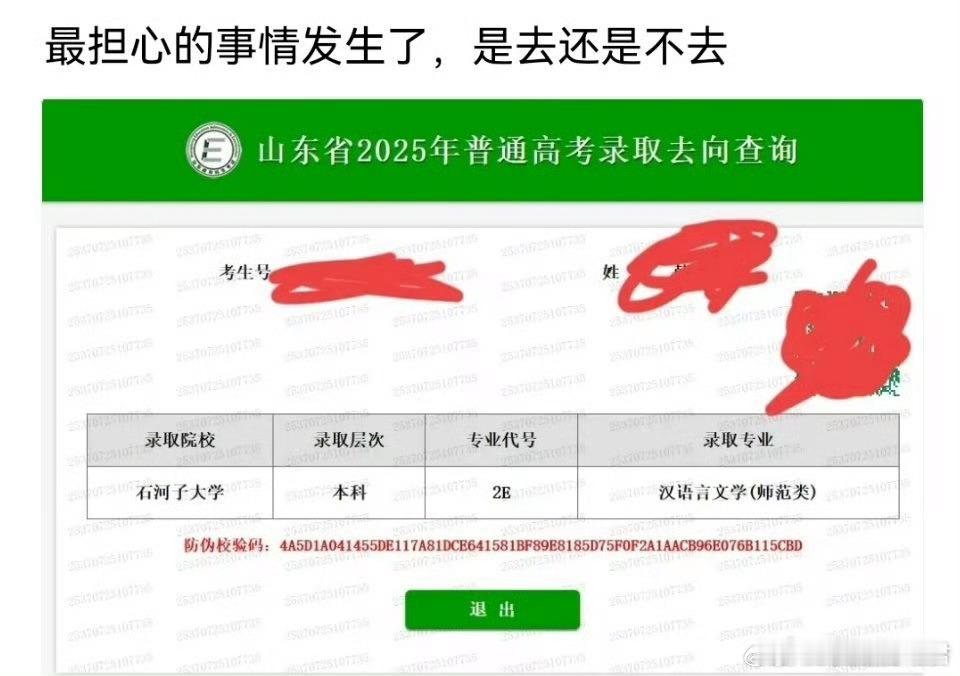 最担心的事情发生了，是去还是不去​​​