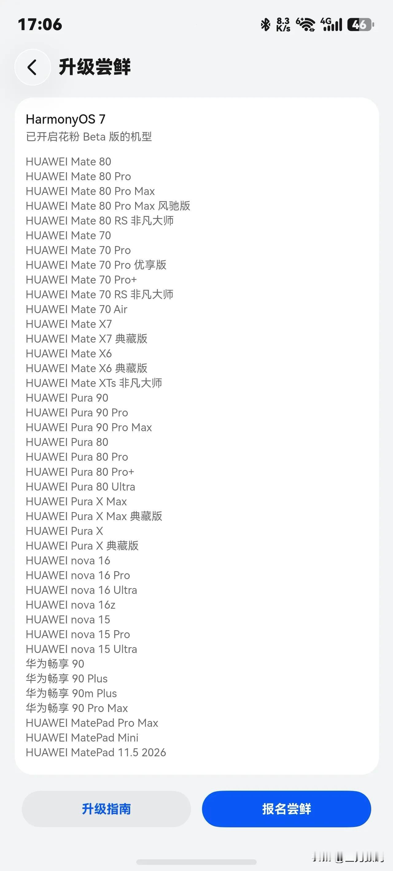 就这样来了，鸿蒙7呀，现在就可以申请了，答题就可以审核，迫不及待的想要升级了，鸿