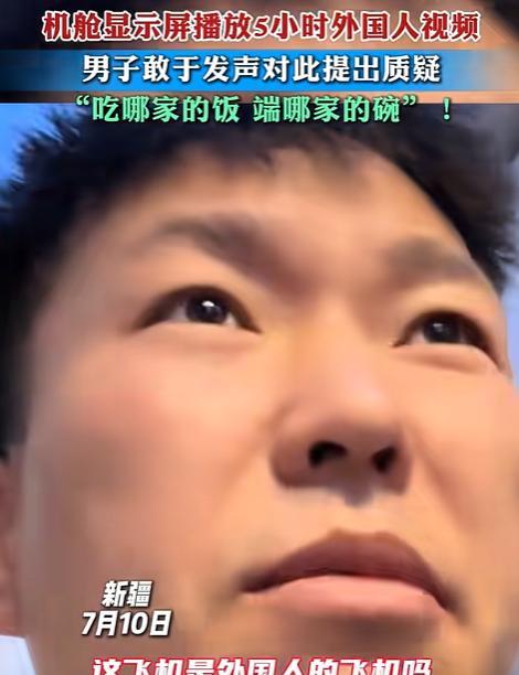 新疆，男子坐5个小时飞机，竟然发现放的全是外国人视频，他看了一圈，整个飞机上外国