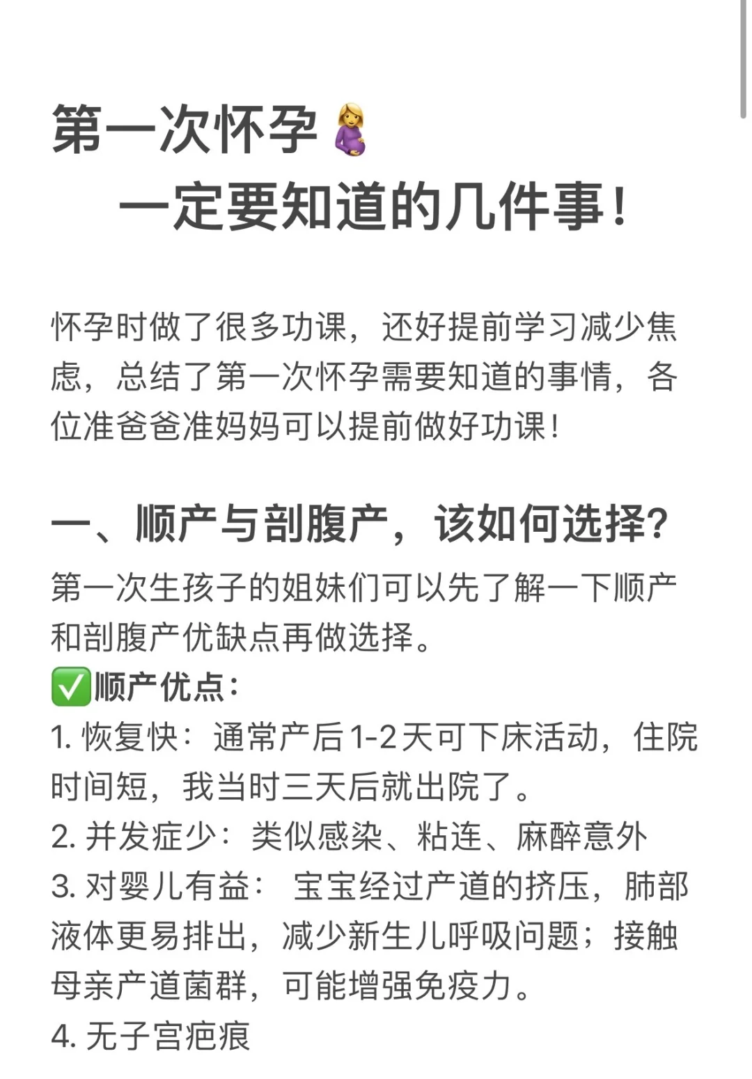 第一次怀孕，新手爸妈一定要注意的那些事情！