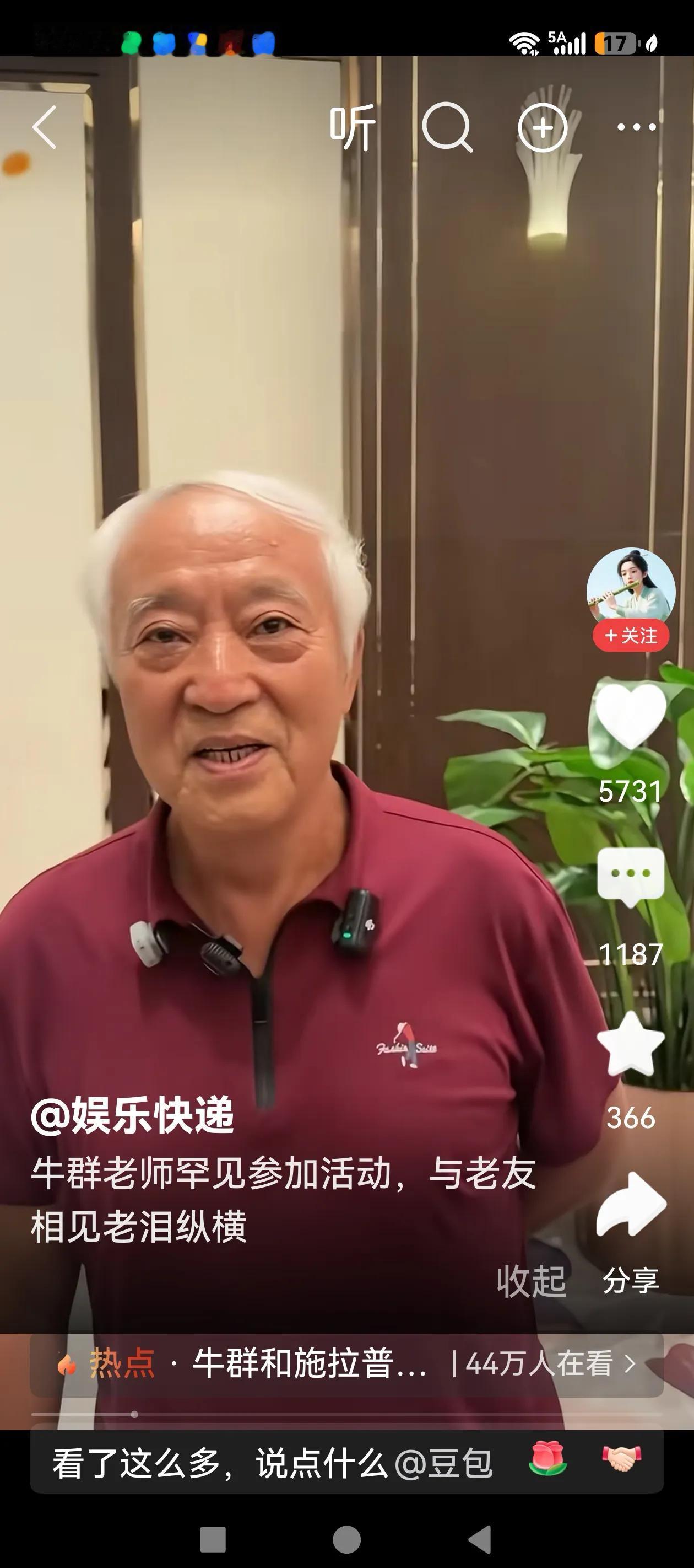 近年来很少公开露面的相声演员牛群近日现身雄安新区，参加中德足球文化交流座谈会。会