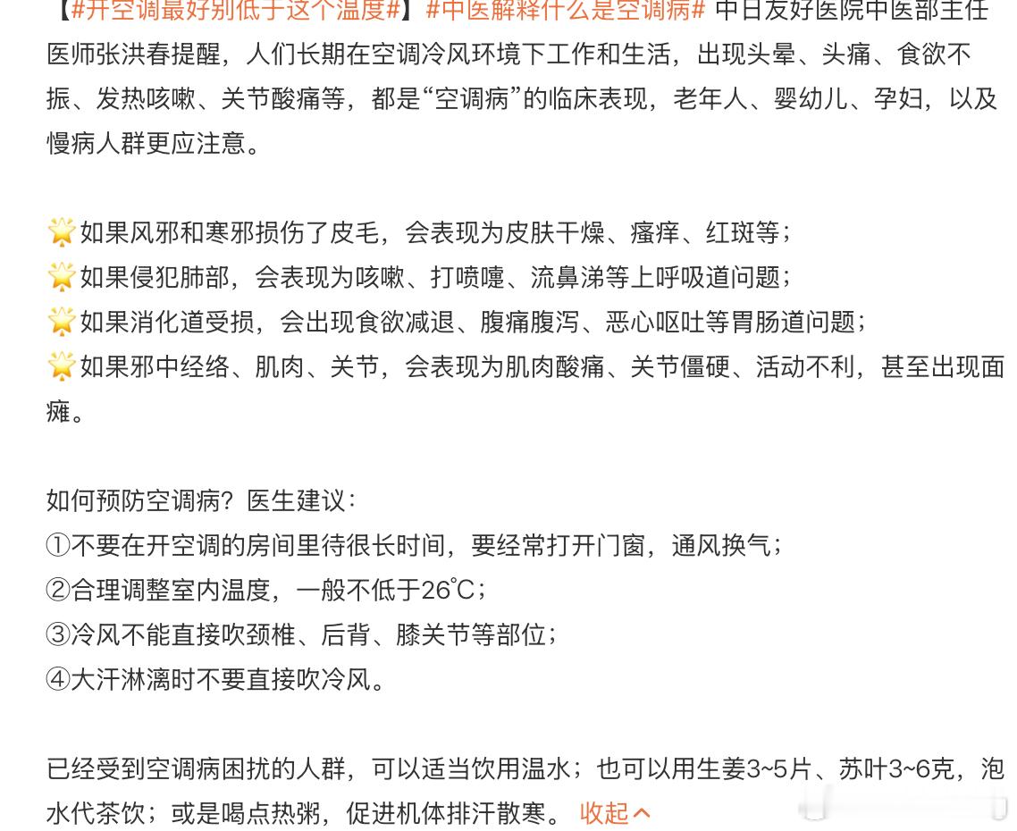 开空调最好别低于这个温度很多人有个误区，以为进到很热的房间，开16度是降温最