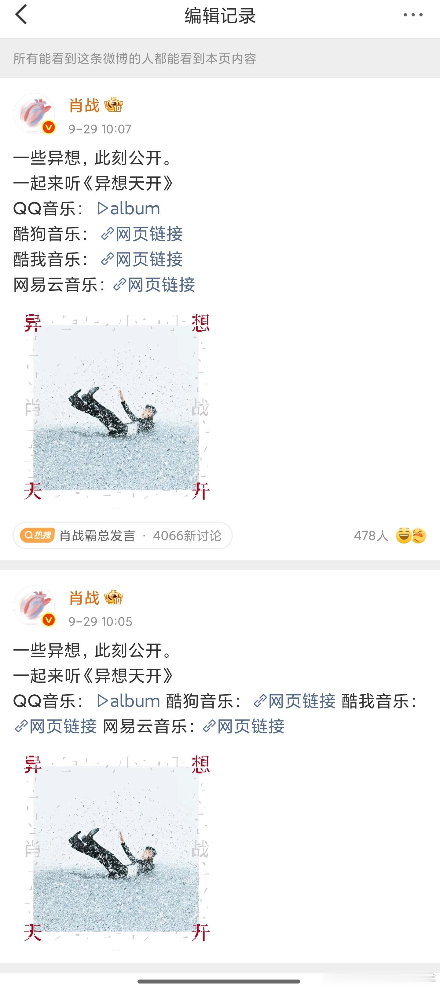 设计师是这样的啦！[笑着哭][笑着哭][笑着哭]肖战的编辑记录​​​