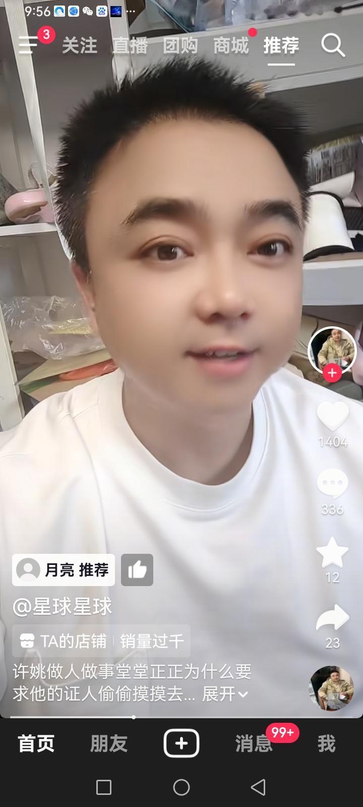 星球说：“有一个大主播说了，你可以去给许姚作证，但是不要太高调了。”星球反驳