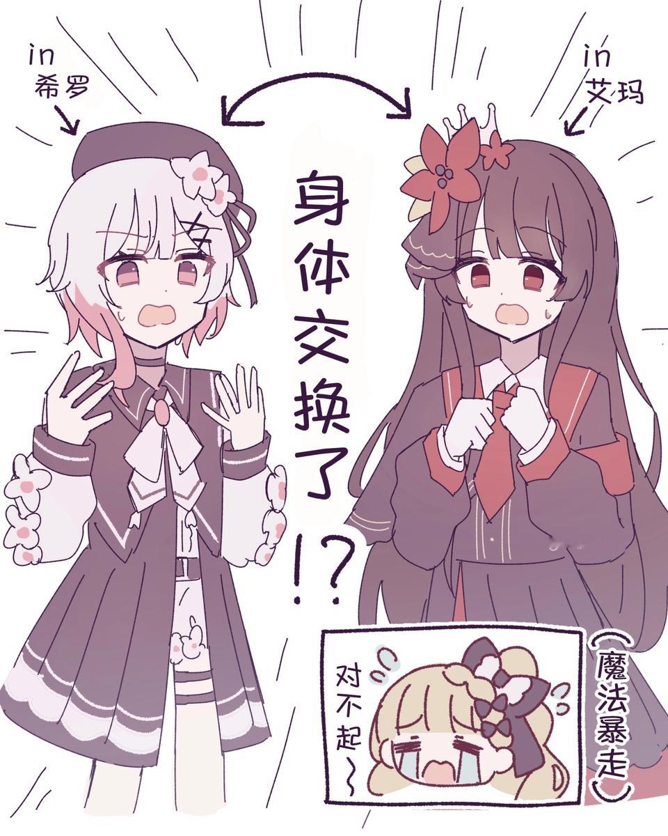 经典灵魂互换，但是艾玛希罗