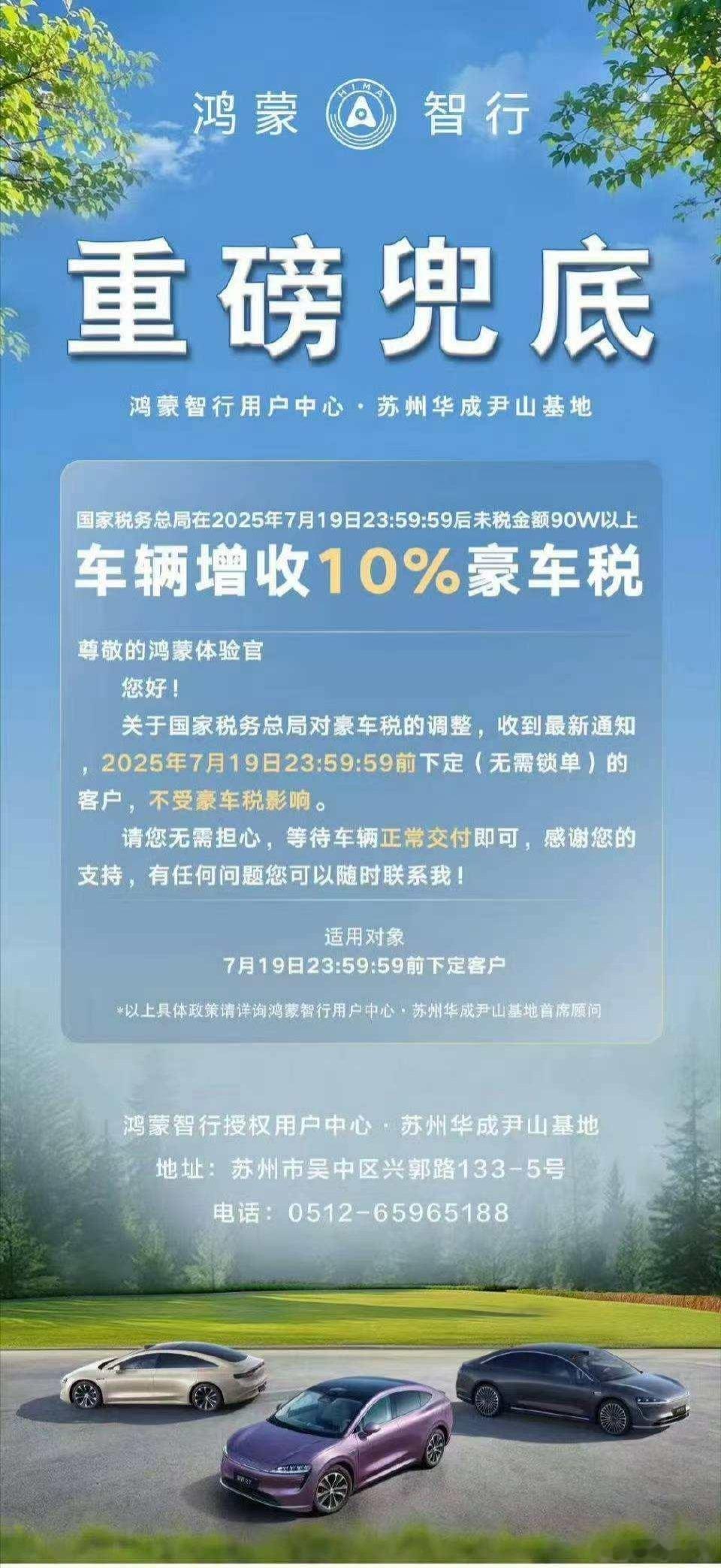 【消息称7月20日前锁单的尊界S800用户不用交10%豪车购置税】财政部、税务