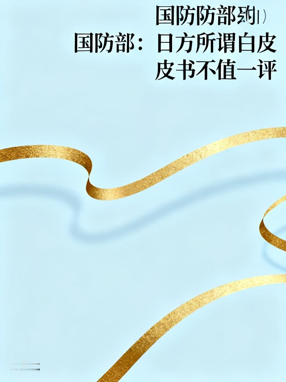 总之，这不是日本人自己的事情。只要他们有胆子，我们就能把他们胆子摘了。
